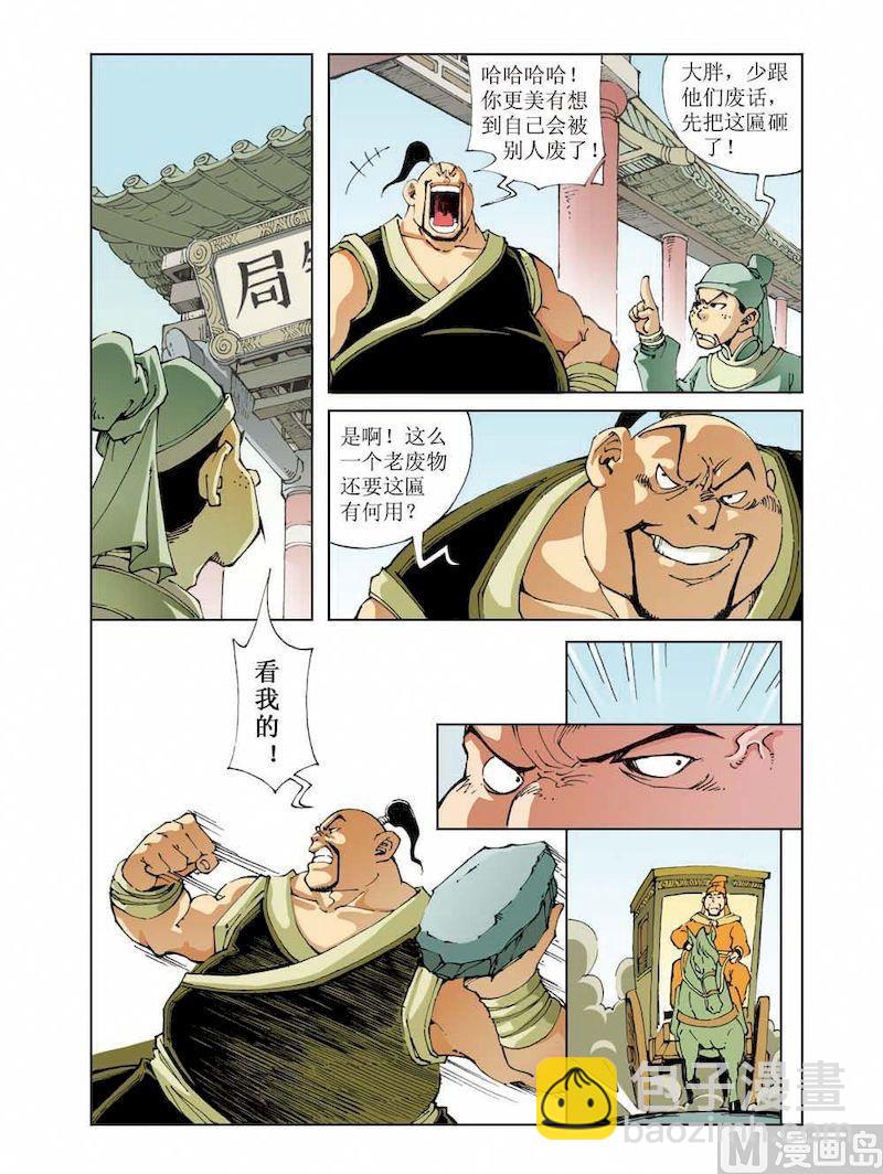 🍚逍遥奇侠 第008话 第9页