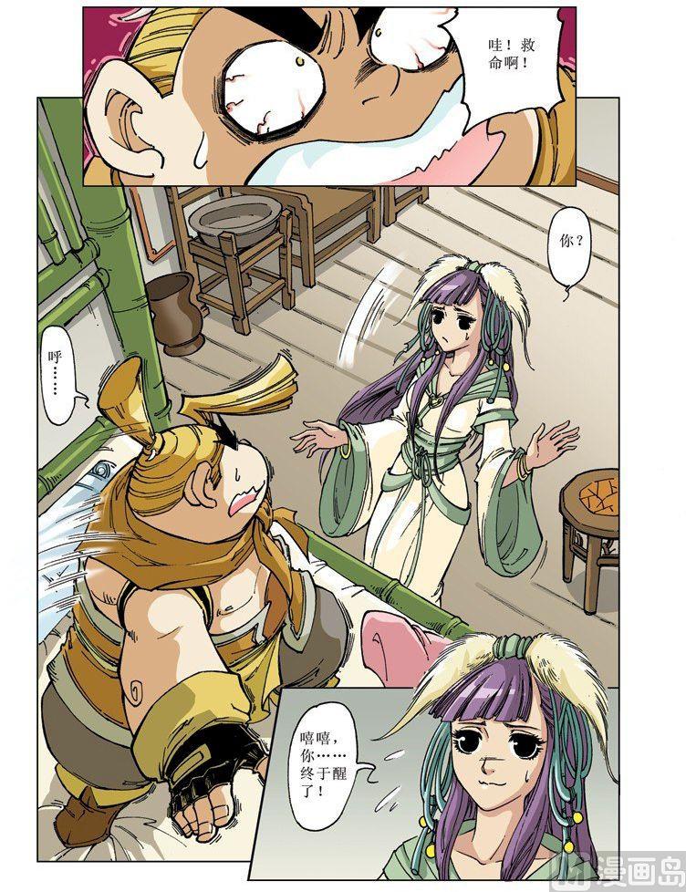🍚逍遥奇侠 第072话 第1页