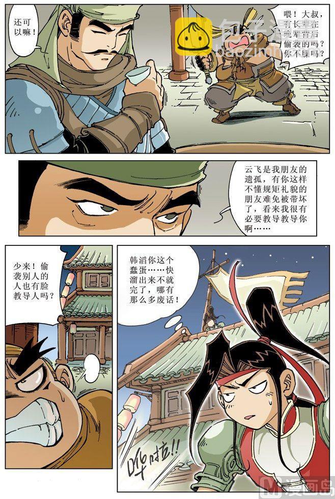 🍚逍遥奇侠 第072话 第11页