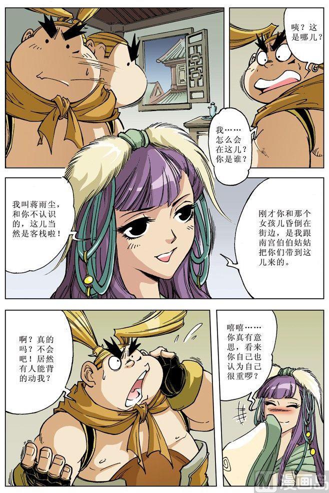 🍚逍遥奇侠 第072话 第2页