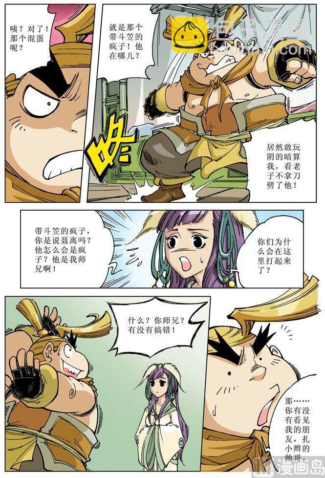 🍚逍遥奇侠 第072话 第3页