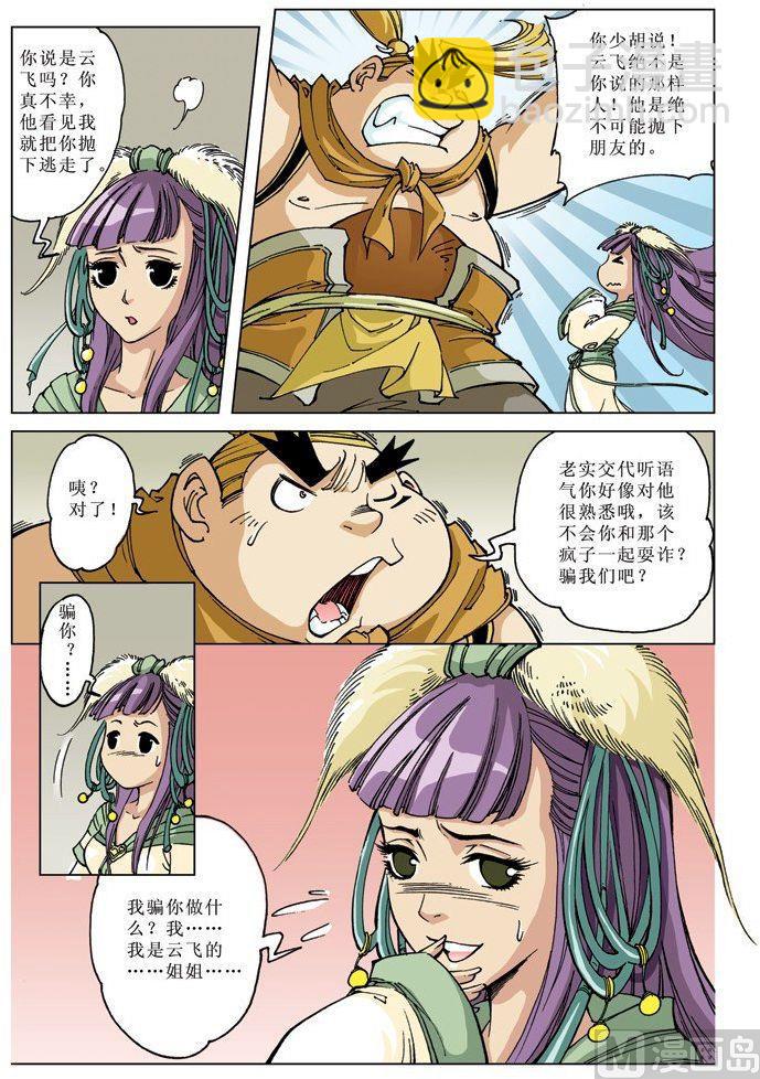 🍚逍遥奇侠 第072话 第4页