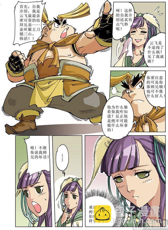🍚逍遥奇侠 第072话 第7页