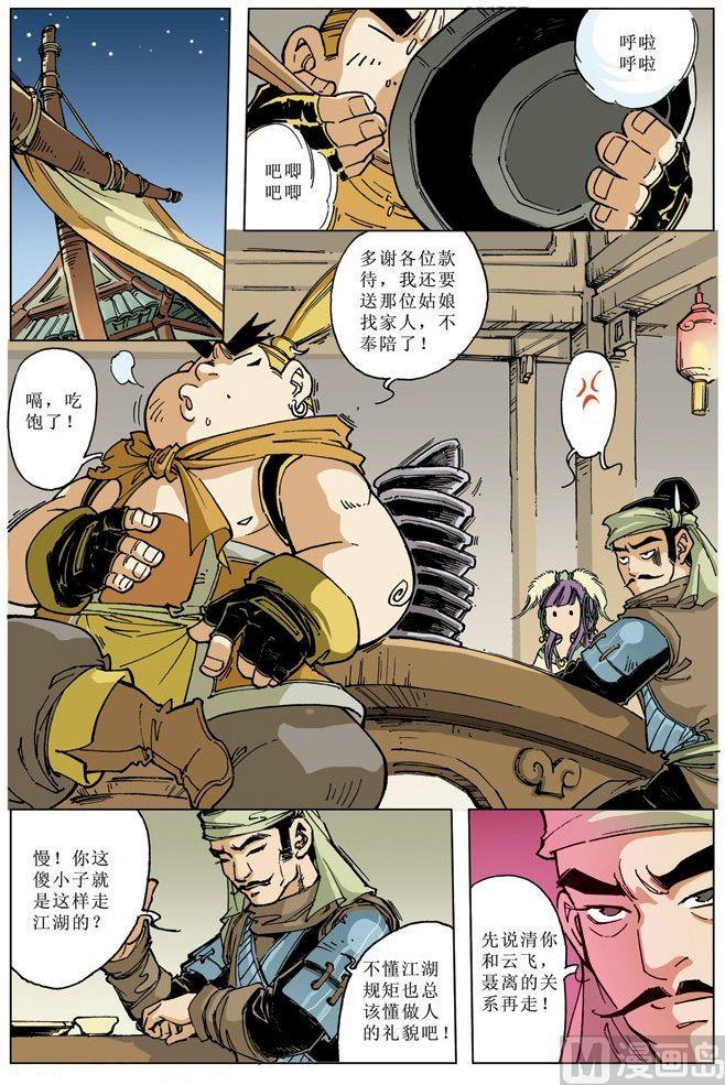 🍚逍遥奇侠 第072话 第9页