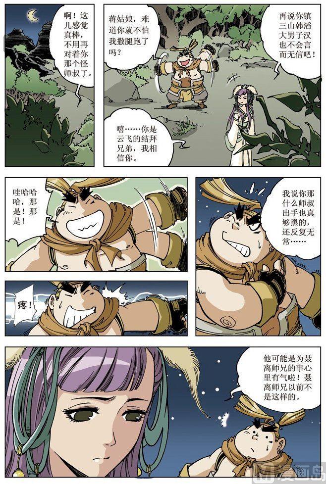🍚逍遥奇侠 第074话 第1页