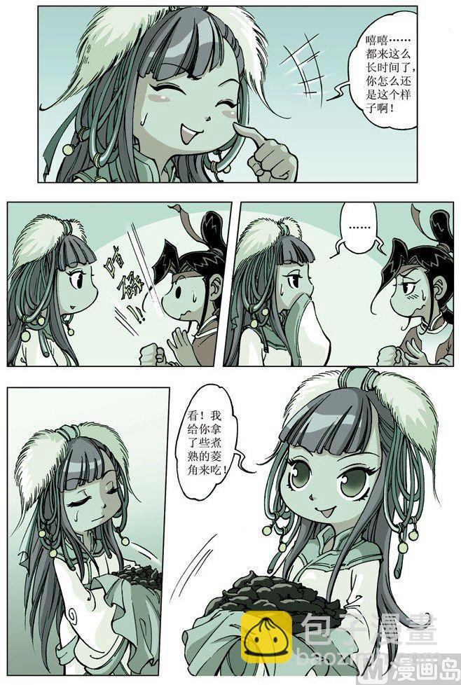🍚逍遥奇侠 第074话 第10页