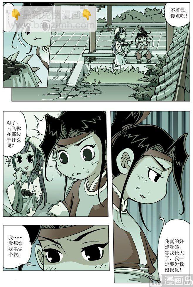 🍚逍遥奇侠 第074话 第11页