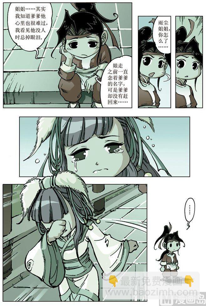 🍚逍遥奇侠 第074话 第12页