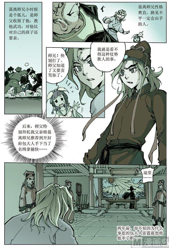 🍚逍遥奇侠 第074话 第2页