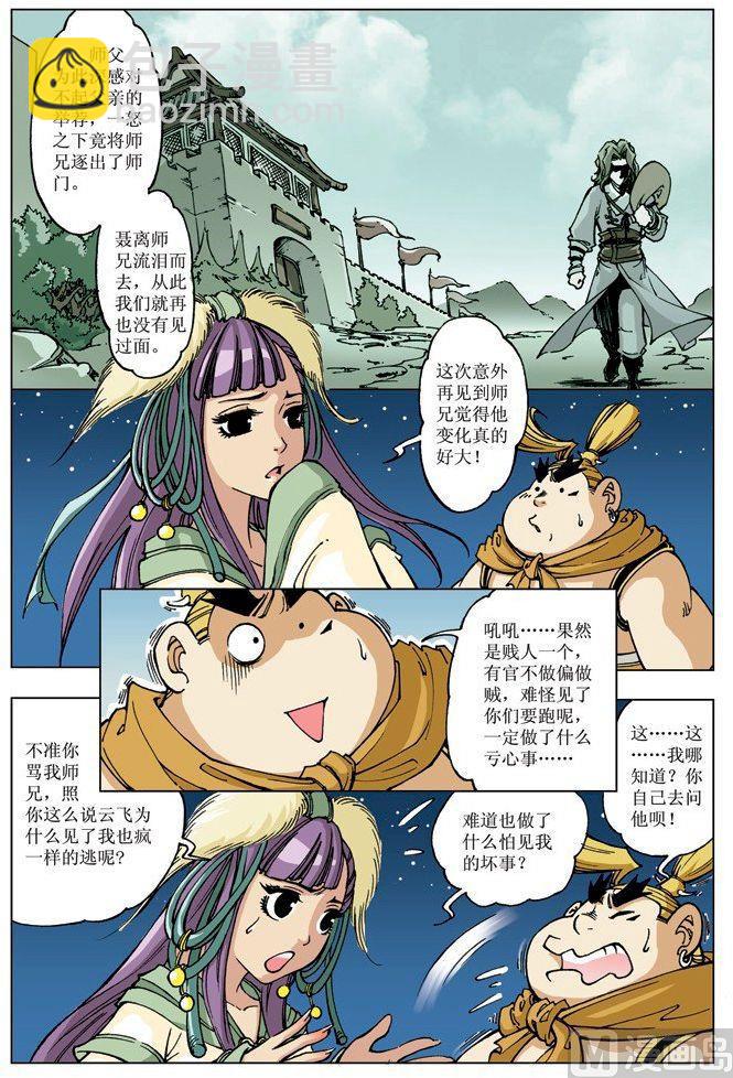 🍚逍遥奇侠 第074话 第3页