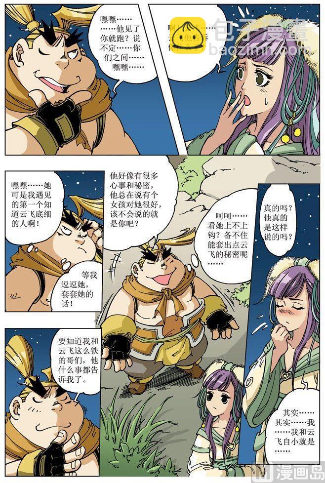🍚逍遥奇侠 第074话 第4页