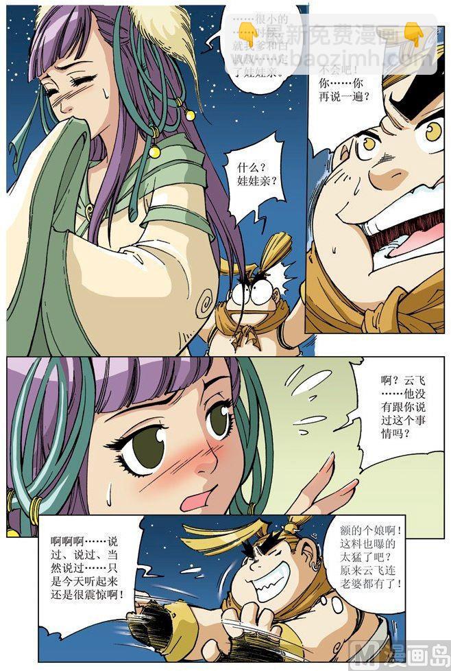 🍚逍遥奇侠 第074话 第5页