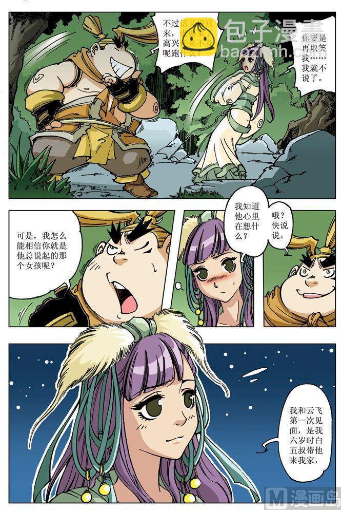 🍚逍遥奇侠 第074话 第6页