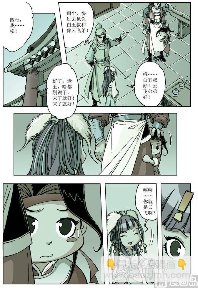 🍚逍遥奇侠 第074话 第7页