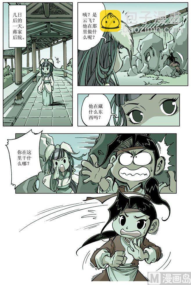 🍚逍遥奇侠 第074话 第9页