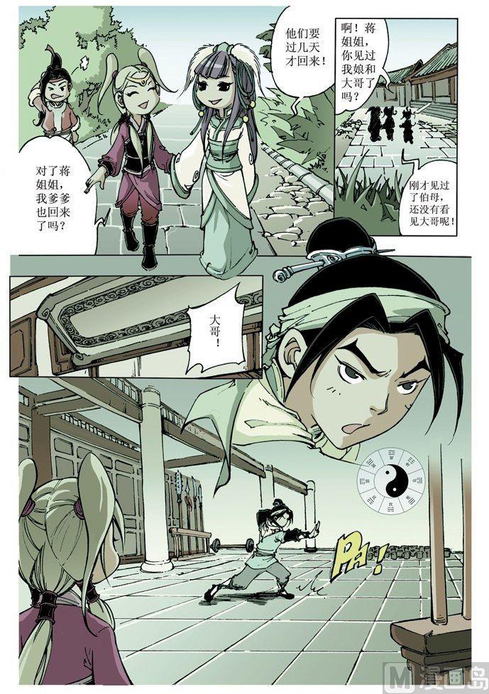 🍚逍遥奇侠 第076话 第1页