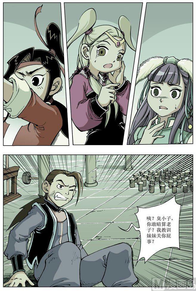 🍚逍遥奇侠 第076话 第11页