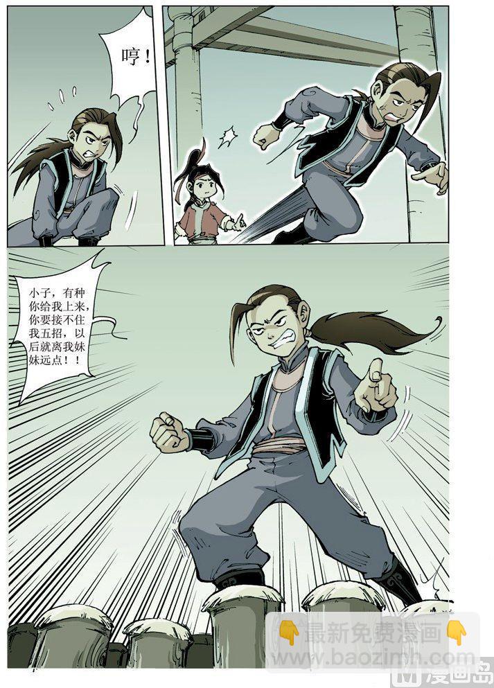 🍚逍遥奇侠 第076话 第12页