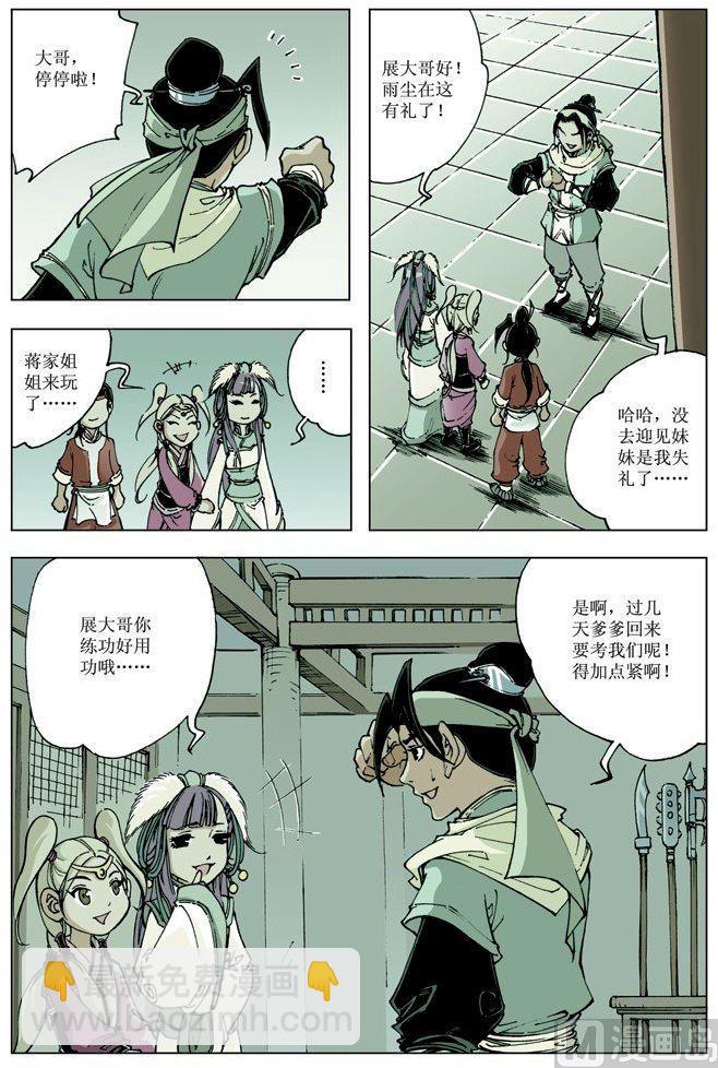 🍚逍遥奇侠 第076话 第2页