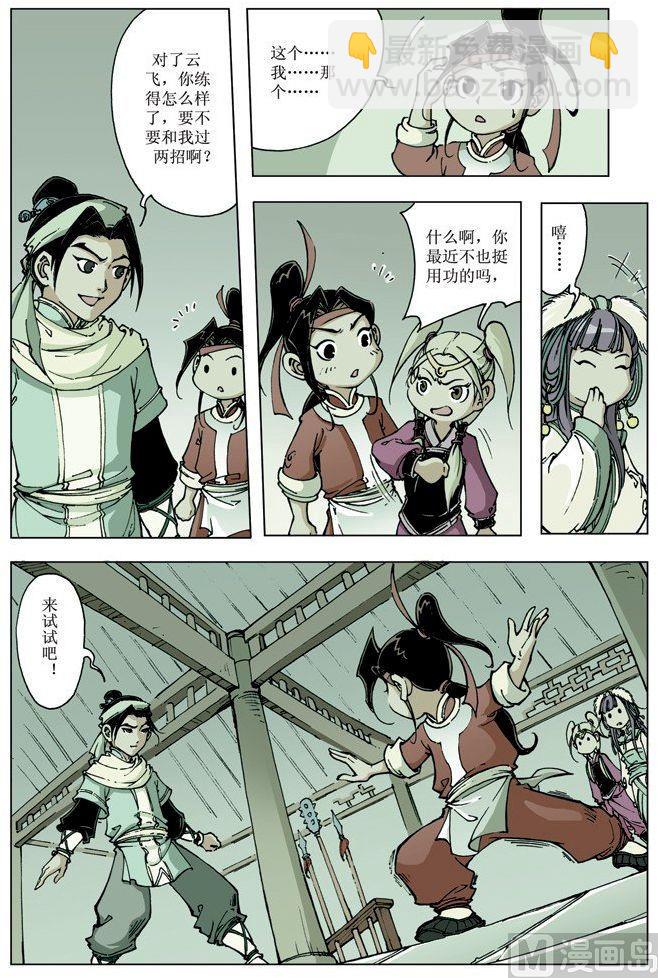 🍚逍遥奇侠 第076话 第3页