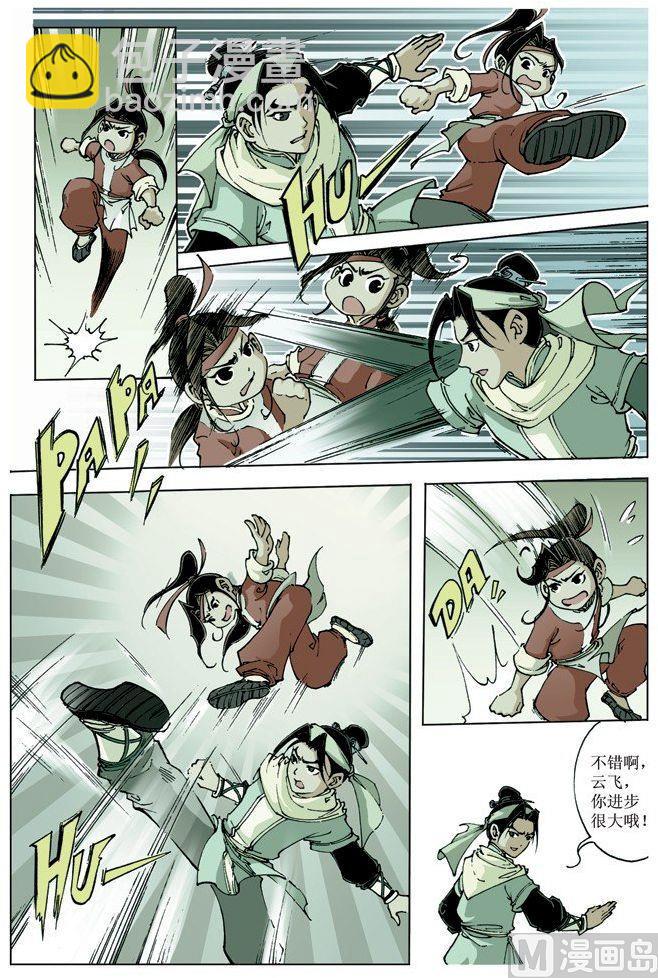 🍚逍遥奇侠 第076话 第4页