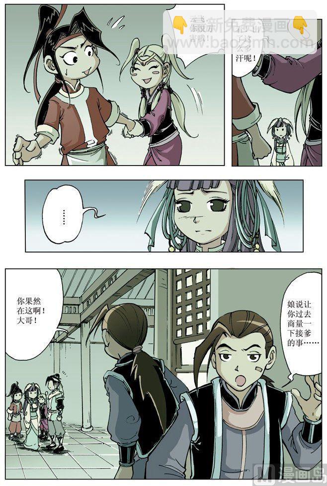 🍚逍遥奇侠 第076话 第5页