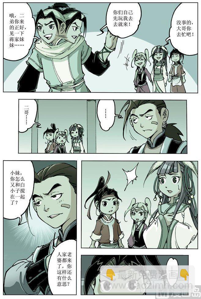 🍚逍遥奇侠 第076话 第6页