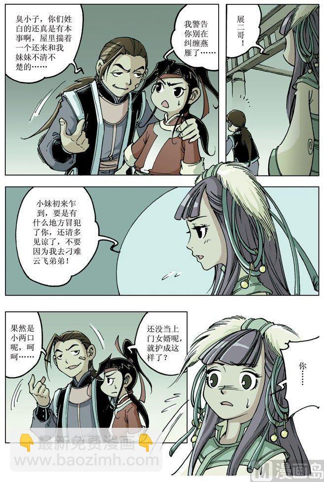 🍚逍遥奇侠 第076话 第7页