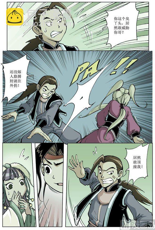 🍚逍遥奇侠 第076话 第9页