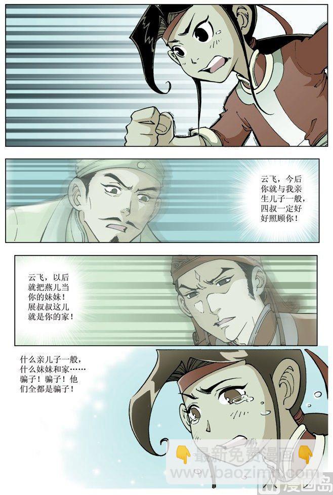 🍚逍遥奇侠 第078话 第10页