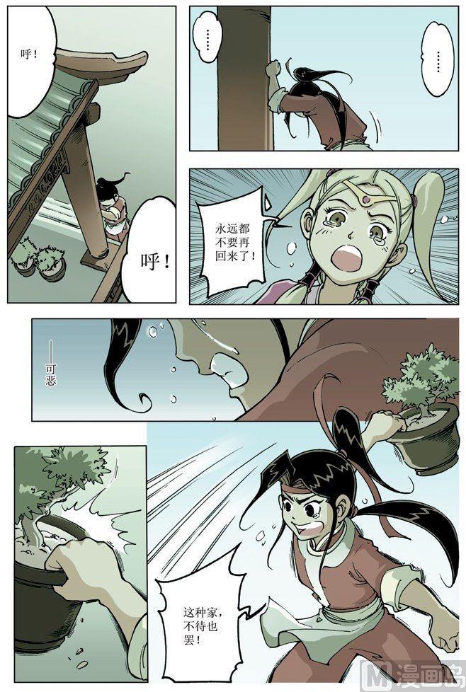 🍚逍遥奇侠 第078话 第11页