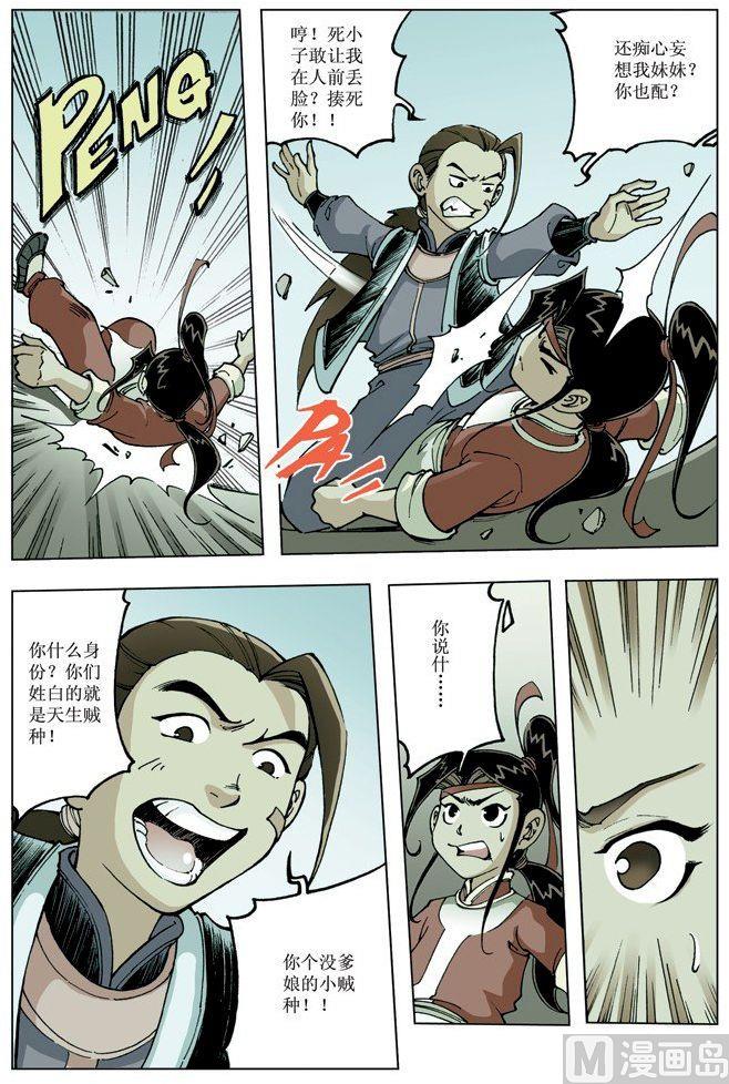 🍚逍遥奇侠 第078话 第2页