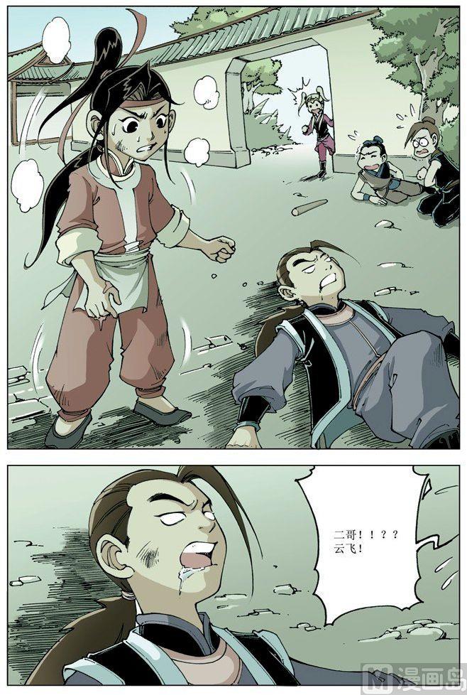 🍚逍遥奇侠 第078话 第6页