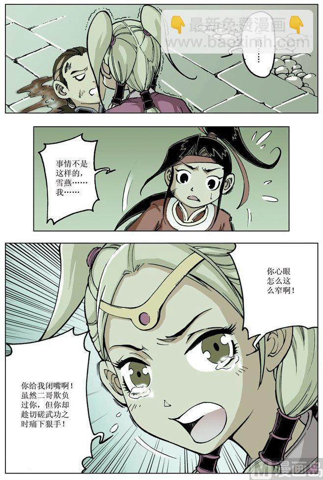 🍚逍遥奇侠 第078话 第8页