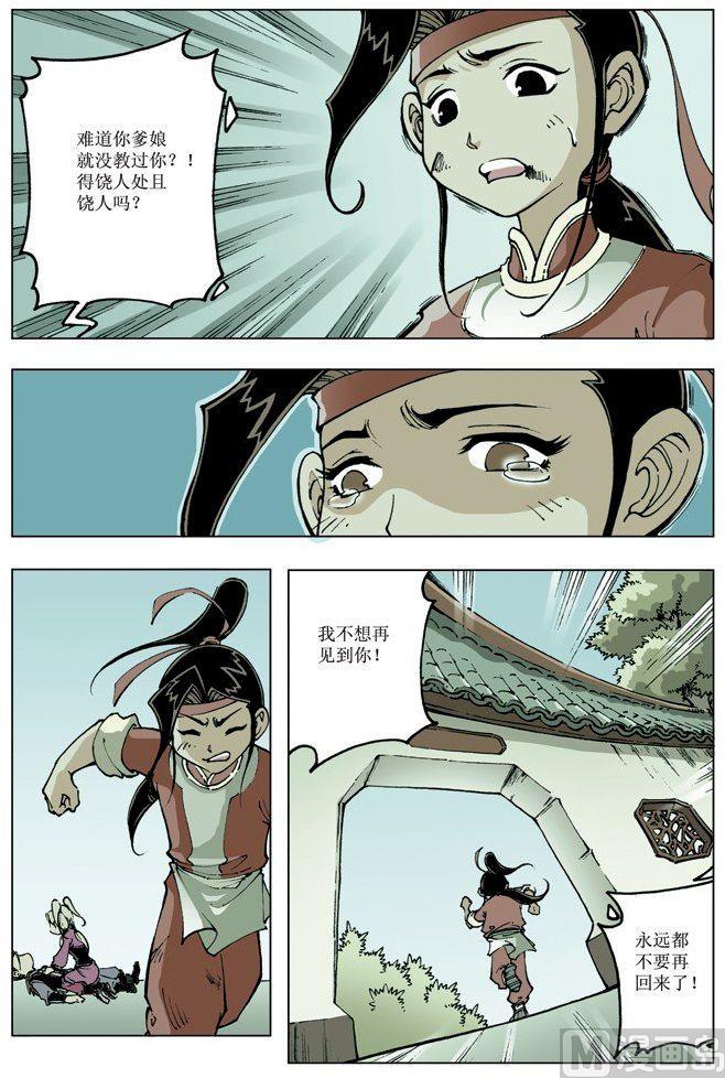 🍚逍遥奇侠 第078话 第9页