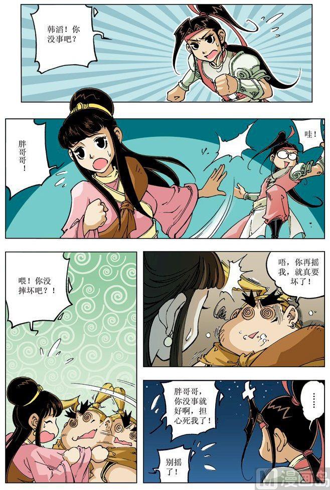 🍚逍遥奇侠 第080话 第1页