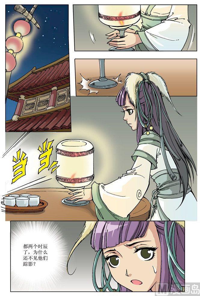 🍚逍遥奇侠 第080话 第10页