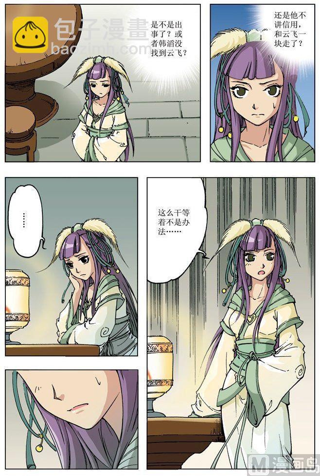 🍚逍遥奇侠 第080话 第11页