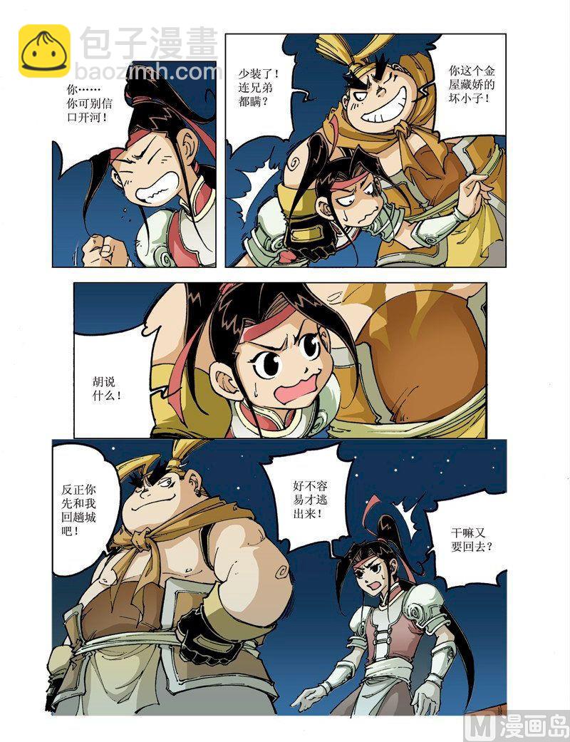 🍚逍遥奇侠 第080话 第6页