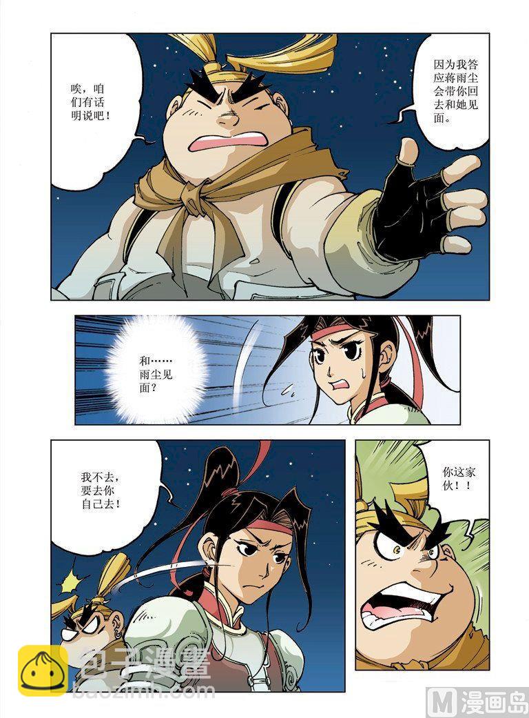 🍚逍遥奇侠 第080话 第7页