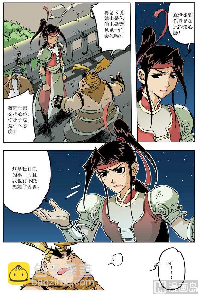 🍚逍遥奇侠 第080话 第8页