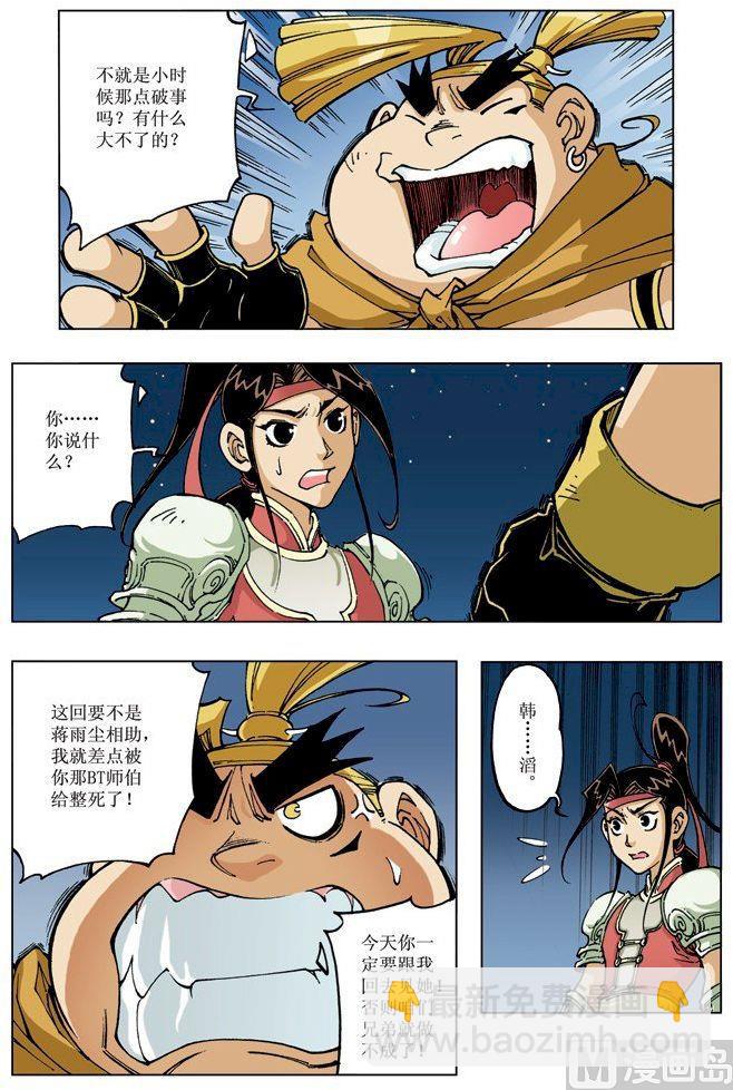 🍚逍遥奇侠 第080话 第9页