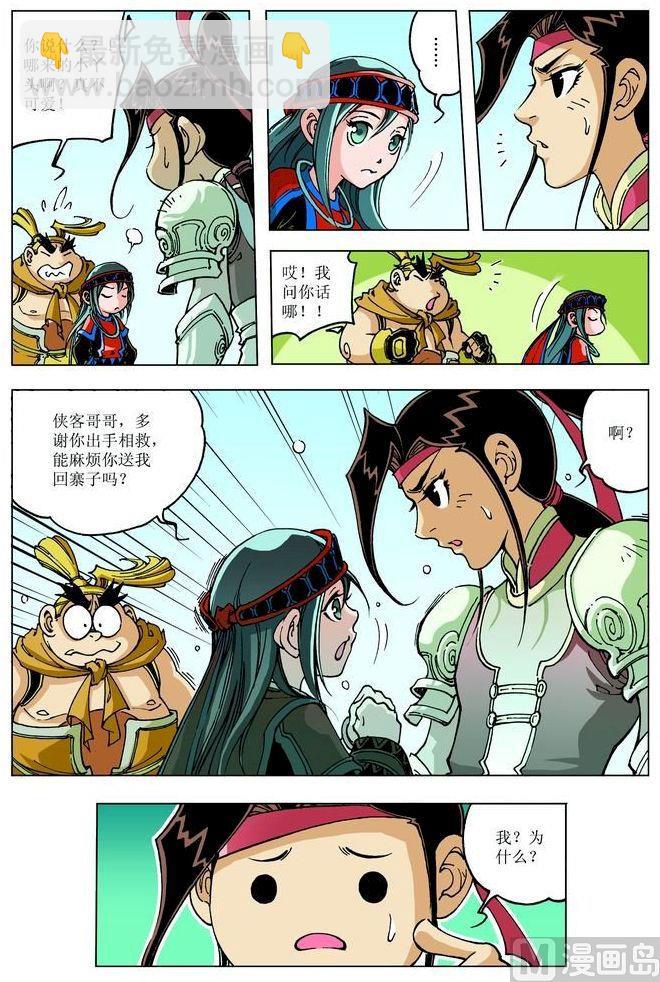 🍚逍遥奇侠 第082话 第3页
