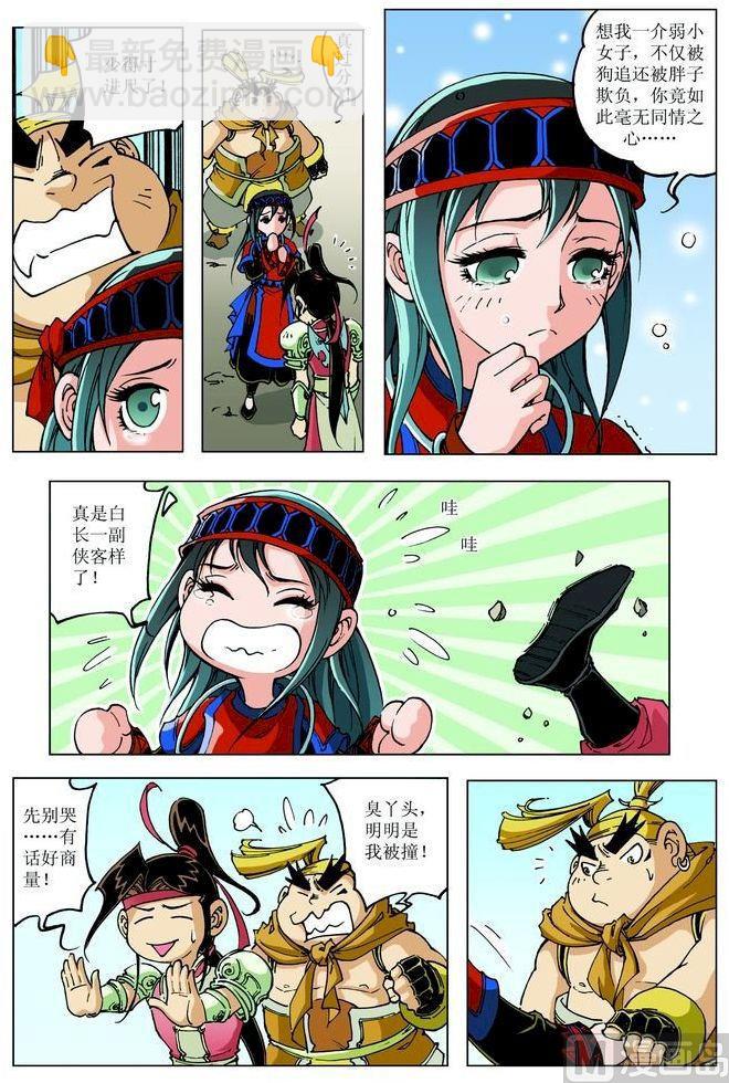 🍚逍遥奇侠 第082话 第4页