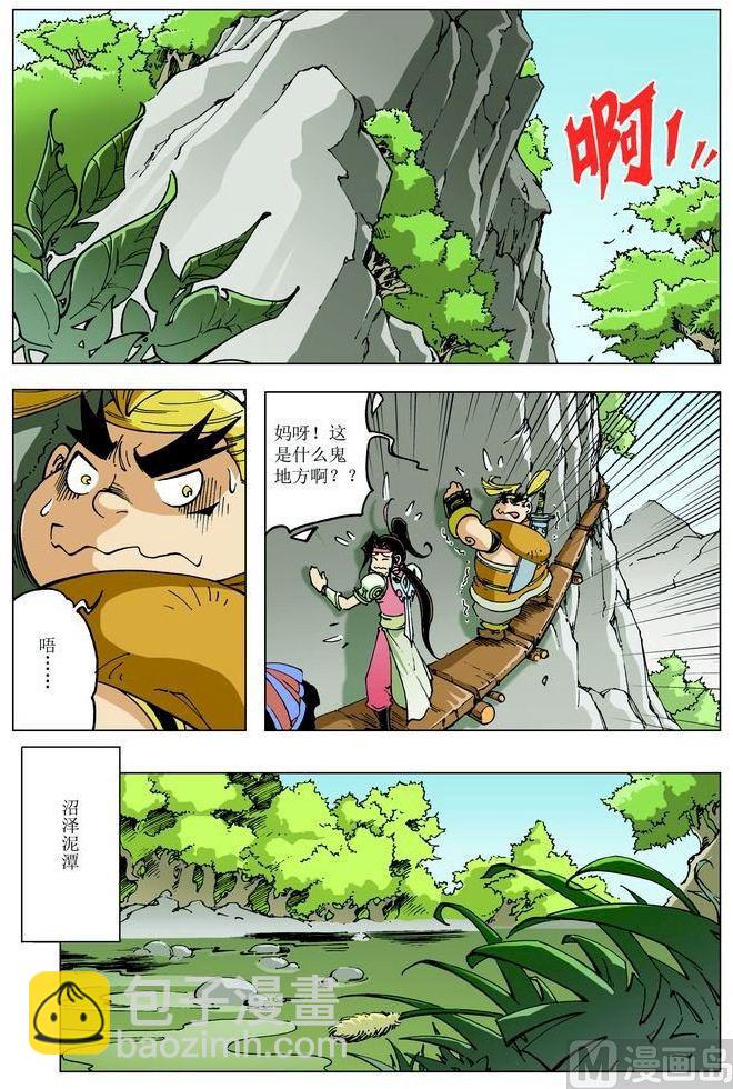 🍚逍遥奇侠 第082话 第6页