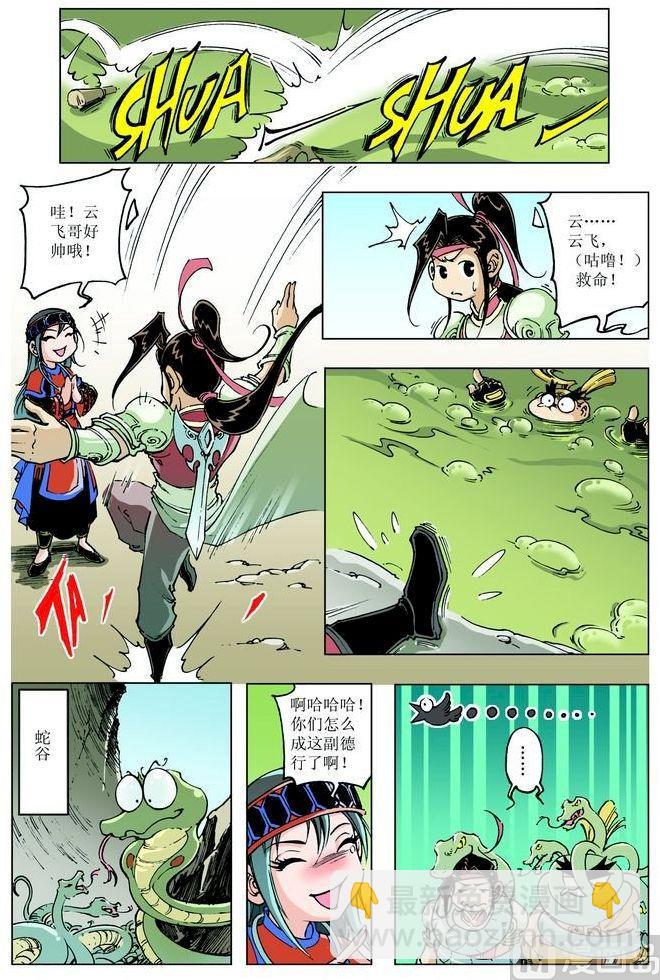 🍚逍遥奇侠 第082话 第7页