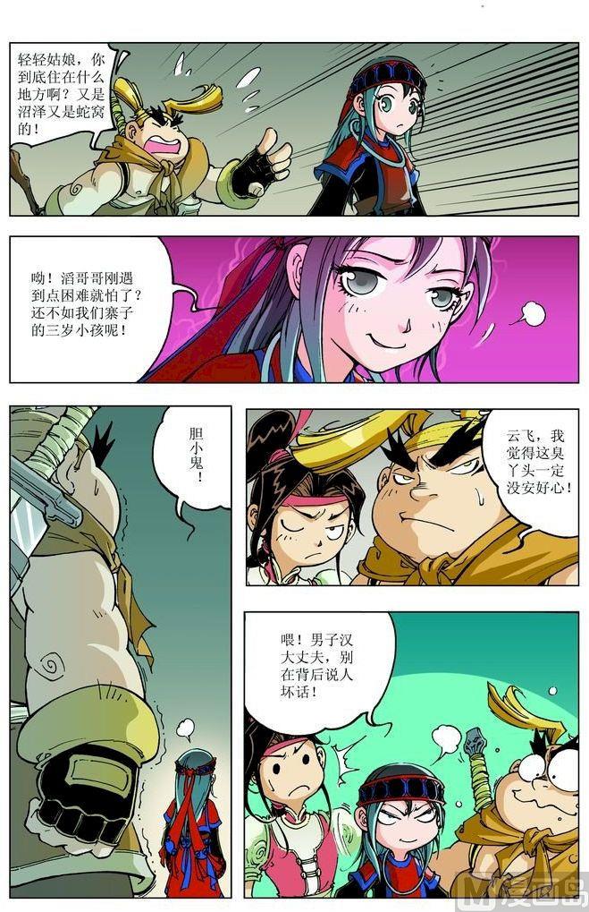 🍚逍遥奇侠 第082话 第9页