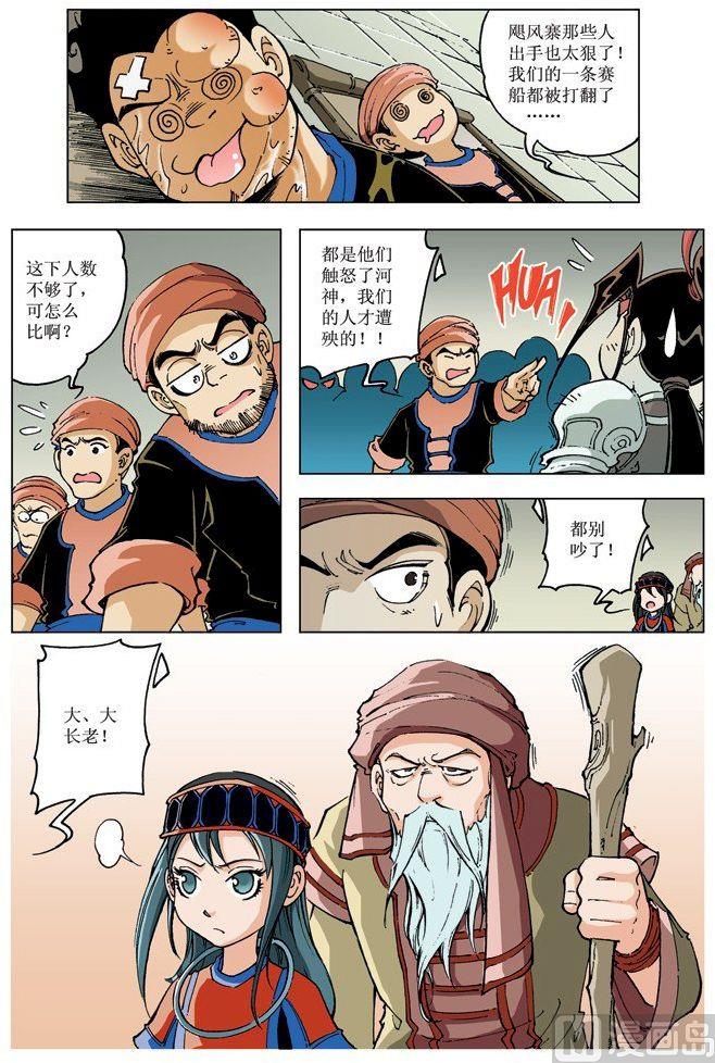 🍚逍遥奇侠 第084话 第1页