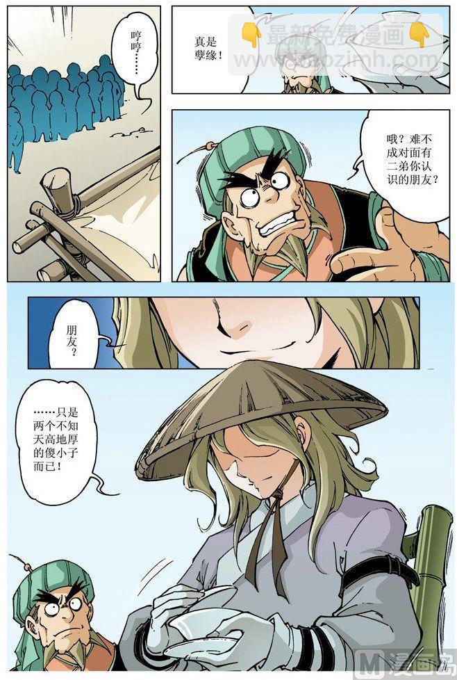 🍚逍遥奇侠 第084话 第10页