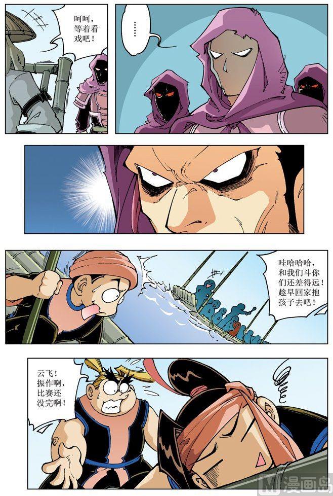 🍚逍遥奇侠 第084话 第11页